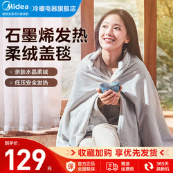 Midea Graphene Electric Blanket Home Fast Heating Heating Blanket Warming Blanket Single Blanket Hug Blanket Can Be Draped To Keep Warm