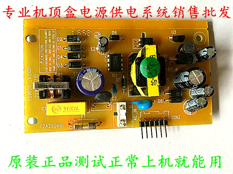 天城中九机户户通电源板FD9020D_V2.0D 测试正常上机就能用议价-Taobao