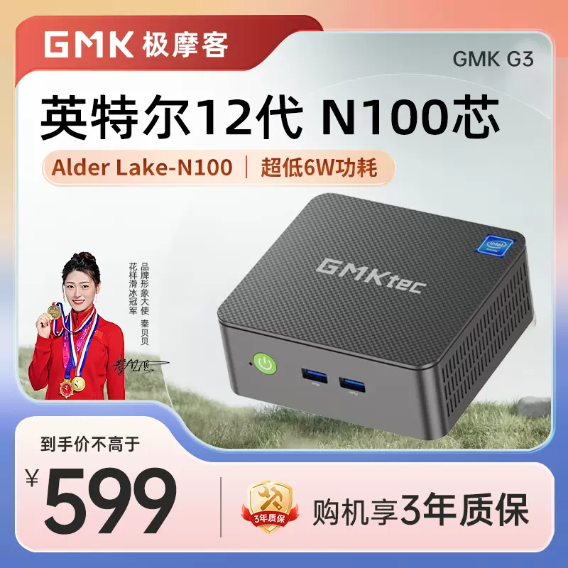 极摩客(GMK)G3英特尔12代最新Alder Lake-N100 25W 轻办公影音软路由