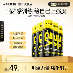 
Notland nitrogen pump liquid nitrogen pump running fitness supplement sports sports student genuine explosive endurance nitrogen pump