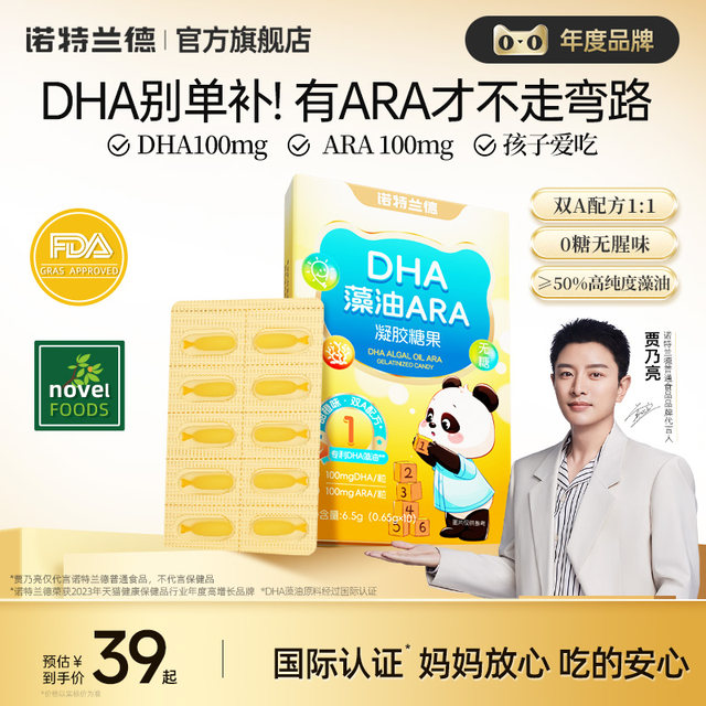 Notland dha algae oil soft capsule ARA official flagship store for students, children and children
