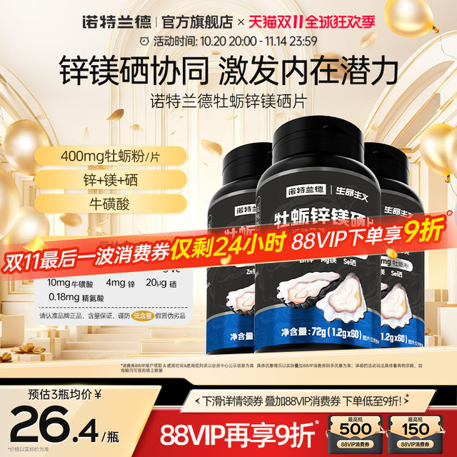 Notland Oyster Tablets Zinc Magnesium Selenium Tablets Men's Arginine Multivitamin B Taurine Vitamin C Flagship Authentic