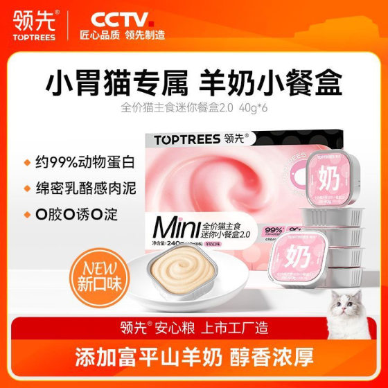 
Toptrees is the leading full-price staple food meal box for fattening kittens with cheeks. New Zealand goat's milk canned cat staple food wet food