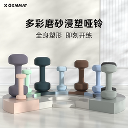 Gxmmat Dumbbells for Women's Home Fitness, Men's Strength Training, Beginners' Hip and Arm Muscle Training Equipment, a Pair