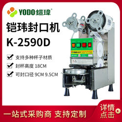 Kaiwei K-2590D Commercial Sealing Machine, Fully Automatic Milk Tea and Soy Milk Machine, Breakfast Cup Sealing Machine, Catering Takeout Stall