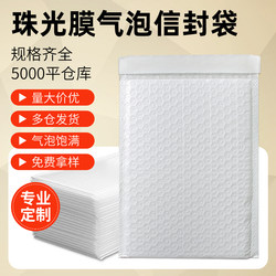 Composite Pearlescent Film Bubble Bag Bubble Envelope Bag Shock-Proof and Drop-Proof Express Bubble Bag Bubble Express Bag