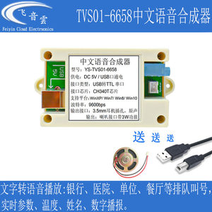 
Chinese voice synthesis module text to voice play bank hospital canteen exhibition hall queue caller 6658