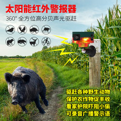 Solar-Powered Alarm with Ground Insertion, 360-Degree Infrared Sensor, Sound and Light Warning Light, Animal Repeller, Voice Recording Broadcast Speaker