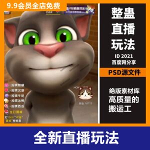 
Tik Tom Cat Game Prank Unmanned Live Game Software Live Tutorial Gift Barrage Interactive Plug-in