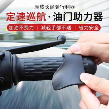 Handlebar electric vehicle accelerator cardizer helper
