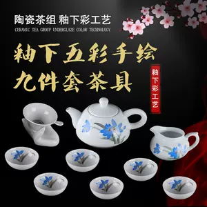 釉下五彩茶具- Top 500件釉下五彩茶具- 2024年5月更新- Taobao