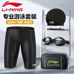 Li-Ning Men's Swimming Trunks, Men's Swimming Trunks with Anti-Fog Swimming Goggles and Swimming Cap Set, New Model for Hot Springs, Anti-Embarrassment, Professional Swimming