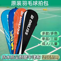 Badminton Racket Bag, Badminton Bag, Special Equipment Protective Cover, Storage Bag, Portable Bag, Cloth Bag for Adults and Children
