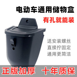 Electric Vehicle Front Storage Box Emma Niu Yadi Small Knife Modification Accessories Additional Storage Box Universal Storage Box