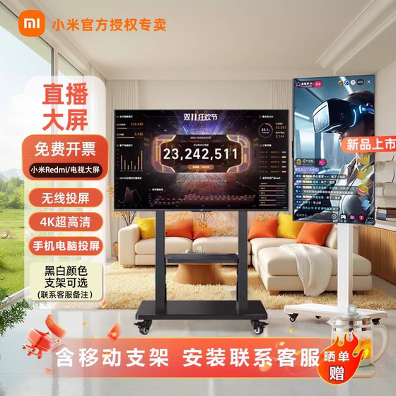 Xiaomi REDMI movable TV all-in-one live broadcast large-screen 4K dedicated mobile phone Douyin projection screen display
