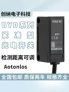 Công tắc quang điện BYD30-DDT BYD50-DDT-T BYD3M-TDT-P BYD100-DDT