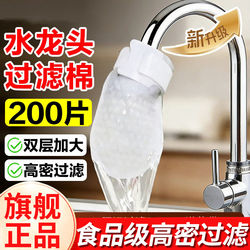 Faucet Filter Cotton Food-Grade Filter Cotton Bag for Tap Water to Prevent Splashing and Filter Sediment, Rust, Scale, and Impurities