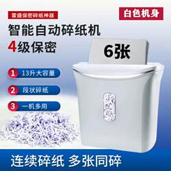 Electric shredder 56 cross-level border office 506C, S6 public and household 0 file paper card 4C confidential segment powder