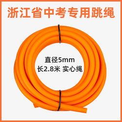 One Spare Jump Rope for the High School Entrance Exam, 5mm Diameter, Single Rope