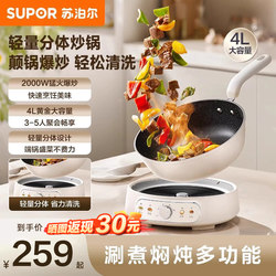 Supor Electric Wok for Home Use, Cooking and Steaming, Detachable Non-Stick Pan, Electric Hot Pot, Electric Cooking Pot, Cooking Appliance