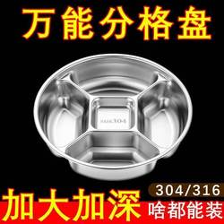 【Bargain Price】German-Style Thickened Stainless Steel Divided Plate, Canteen Meal Plate, Five-Compartment Side Dish Plate, Snack Plate