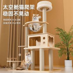 Cat Climbing Frame, Cat Tree, Integrated Large Cat House, Space-Saving for Small Apartments, Cat Toys, Double Space Capsule Cat Villa