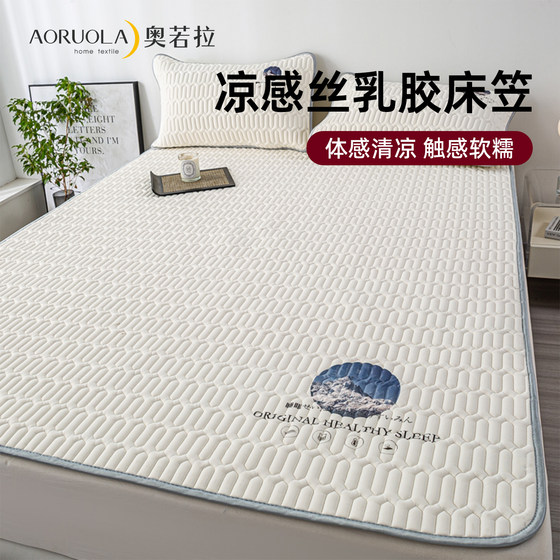 
Aurora Class A summer ice silk latex mat three-piece set bed sheet model student dormitory home air-conditioned mat
