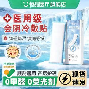 
Medical perineal cold compress for postpartum women, caesarean section, ice pad bag for pregnant women, lochia supplies for labor, pain relief and soothing