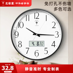 Polaris Clock Wall Clock Living Room Simple Modern Home Fashion Creative Wall Clock New Model Quartz Clock
