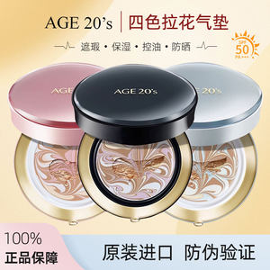 
Aijing air cushion four-sweet lamb flower age 20s three-color replacement core diamond essence concealer moisturizing official new model