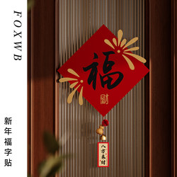 New Year Decoration with the Character for Blessing, Door Stickers for the Year of the Horse 2026, New Style for Home Use on Doors and Windows, Square Stickers for New Year's Day and Spring Festival Atmosphere