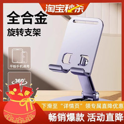 2024 New Model Phone Stand Desktop Lazy Tablet Holder Rotatable Foldable Phone Holder iPad Support Stand Alloy Metal 720 Rotation Portable