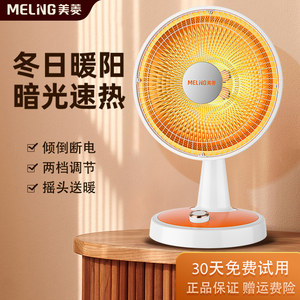 Meiling Small Sun Heater Household Electro -Heating Fan Energy Energy Winter Speed Hot Small heater baking stove