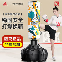 Pickleball Punching Bag Home Boxing Training Equipment for Children and Adults, Standing Punching Bag, Boxing Target