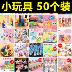 Children's Toys, Kindergarten Gifts, Birthday Sharing, Elementary School Student Rewards, Prizes, Children's Day Small Gifts Wholesale
