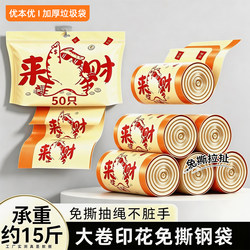 Garbage Bags for Home Use, Thickened, Small Size, Tear-Free, with Drawstring, Extra Thick, 2026 New Model, for Dormitory Use, for Students