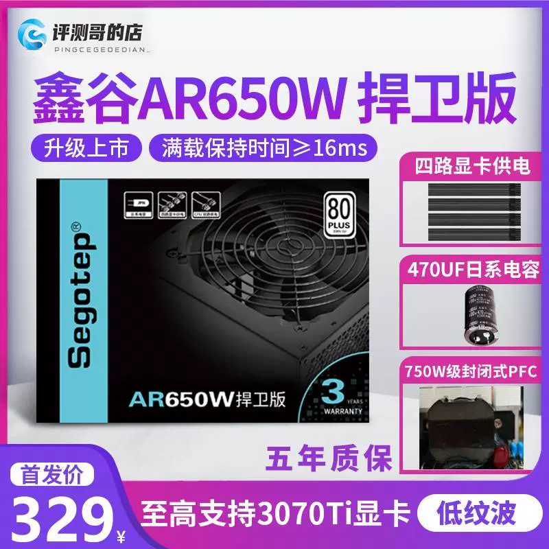 鑫谷AN/AR650W捍卫版额定600W台式主机电脑捍卫者电源750W双路CPU-Taobao