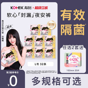 
Kotex Ultra-Thin Leak-proof Sleeping Panties Bacteria-proof Night Sleeping Pants Extra-Long Pants Type Sanitary Napkins Leak-proof Sleeping Pants by