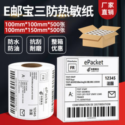 Express Delivery Label Three-Proof Thermal Label Paper Printing Paper 100X100X150E Postal Thermal Paper Amazon Fba Aliexpress Temu Cross-Border E-Commerce Adhesive Barcode Stacked Outer Box Stickers