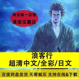 井上雄彦浪客行漫画- Top 100件井上雄彦浪客行漫画- 2024年5月更新- Taobao