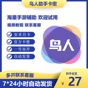 
Birdman Assistant Android game script assist vip monthly card Studio multi-open software dual-open card password gold coins