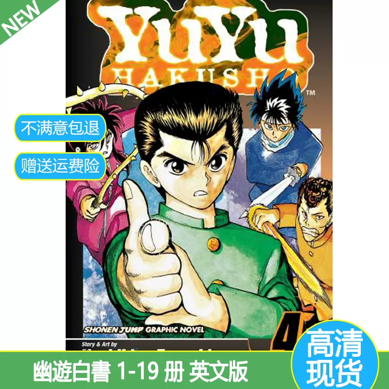 幽遊白書漫画英文版1-19册YuYu Hakusho漫画书富堅義博-Taobao Singapore