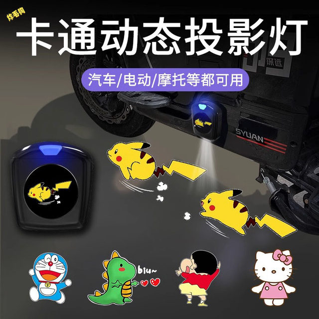 Electric vehicle projection lights for children's bicycle lights dynamic welcome lights for Pikachu car modification night riding floor lights