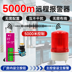 Long-Distance Wireless Alarm Linkage Device Remote Control Sound and Light Alarm Dual-Site Signal Trigger Alarm Light
