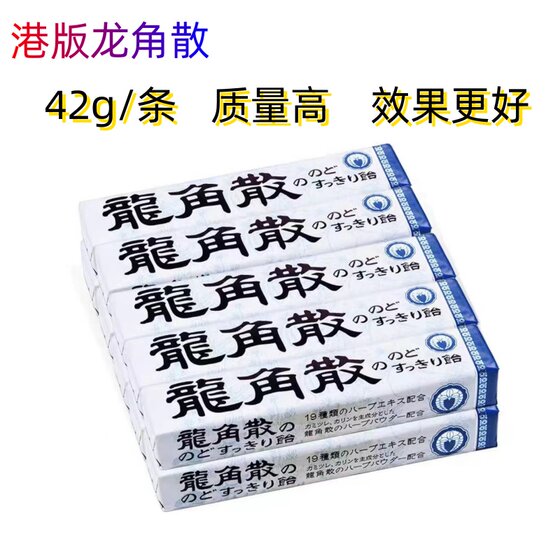 
Japanese imported dragon horn loose lozenges, a box of 10 herbal lozenges, original cooling throat-protecting hard candies
