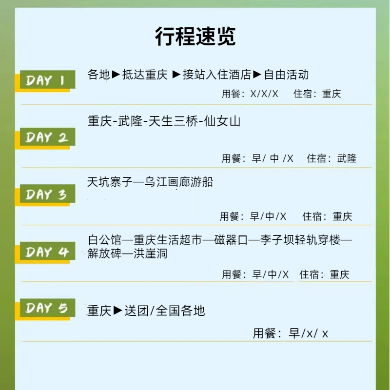 【高铁/动车往返】重庆旅游5天4晚跟团游重庆武隆仙女山天生三桥