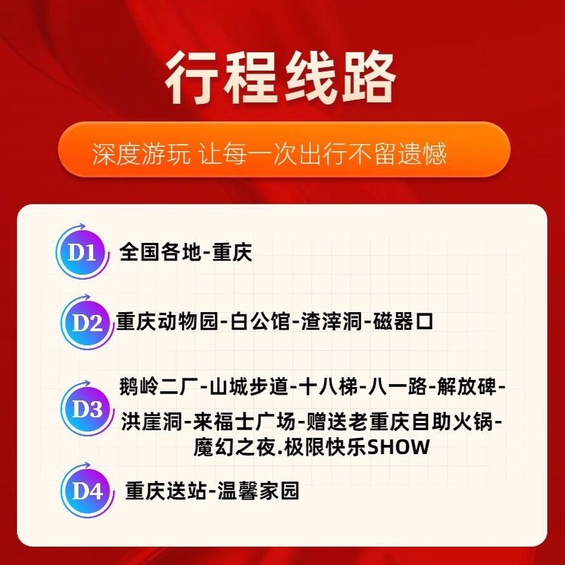 重庆旅游4天3晚跟团游重庆市动物园白公馆渣滓洞鹅岭二厂洪崖洞