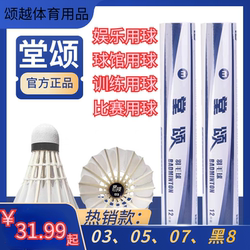 Tangsong Series 03/05/07/Black No. 8 Badminton Balls, Durable, Stable Flight, Club Use, Competition Hall Use