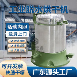 Industrial Spin Dryer Dehydrator Stainless Steel Electroplating Hardware Dehydrating Oil-Removing Hot Air Drying Centrifuge Air Dryer Manufacturer