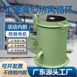 Industrial Drying and Dehydration Machine, Centrifugal Large-Capacity Spin-Dryer, Metal Electroplating Oil-Removal Machine, Hot Air Circulation Drying
